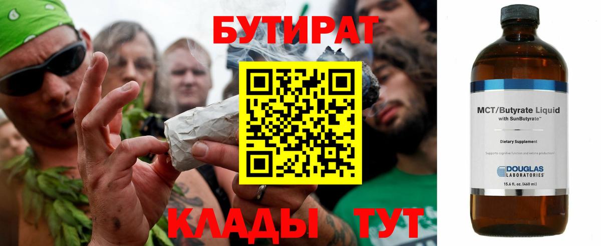 Бутират BDO Урюпинск