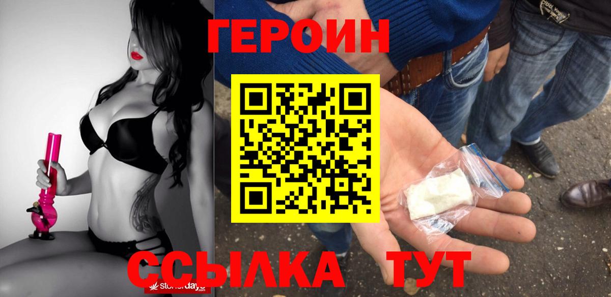 Урюпинск  Героин  Вход с VPN  ГЕРОИН VHQ 
